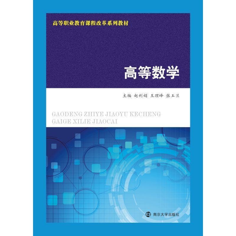 高等数学