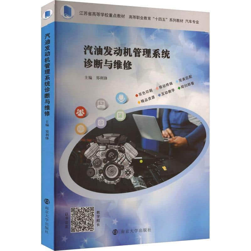 汽油发动机管理系统诊断与维修