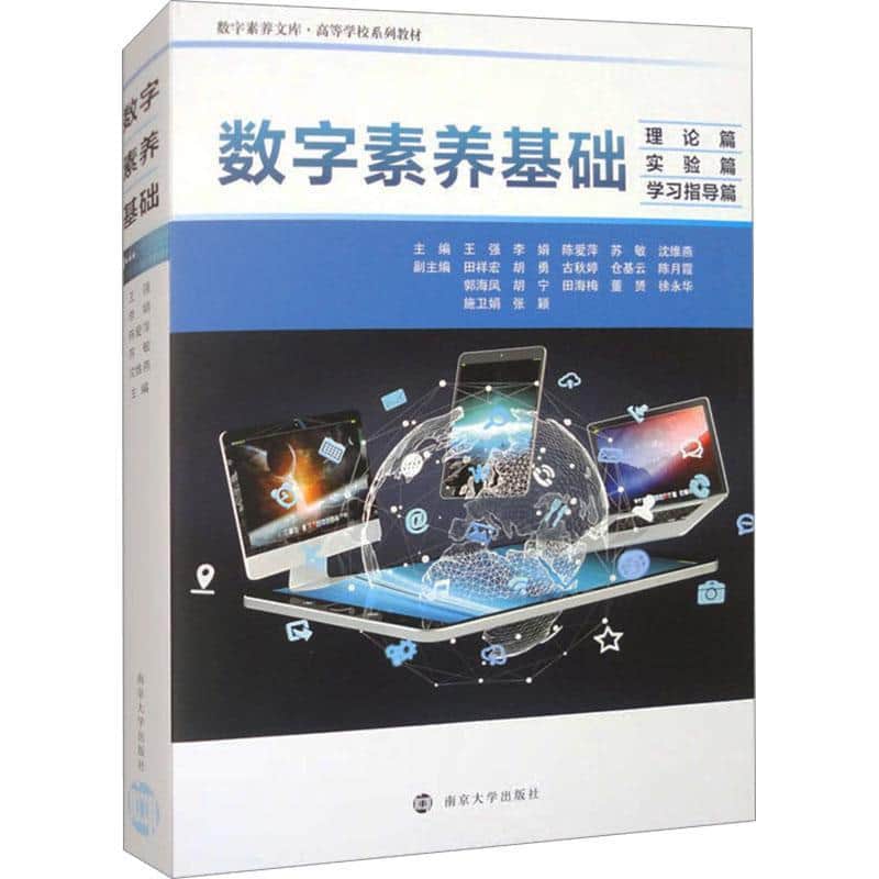 数字素养基础(1):理论篇