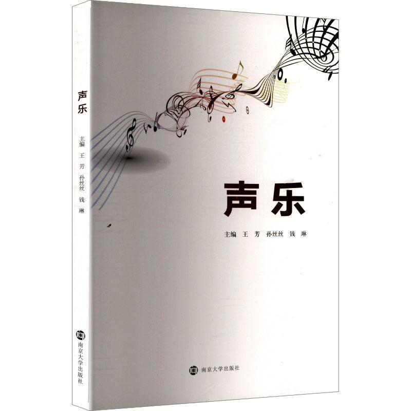 声乐