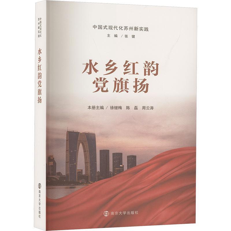 水乡红韵党旗扬