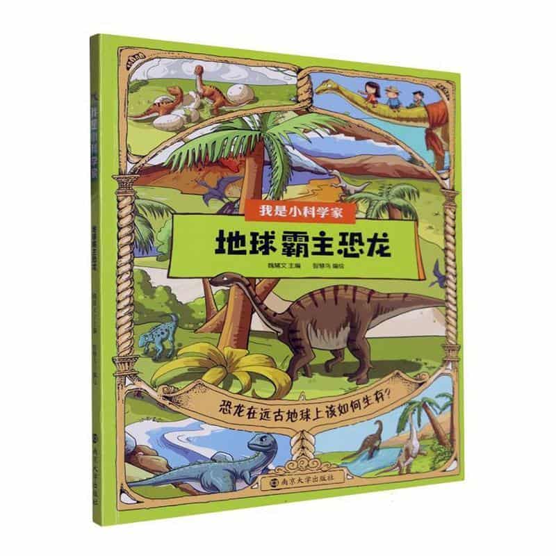 地球霸主恐龙