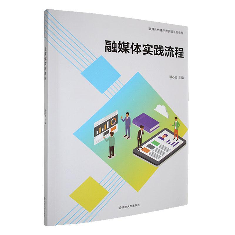 融媒体实践流程