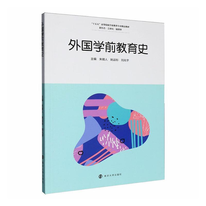 外国学前教育史