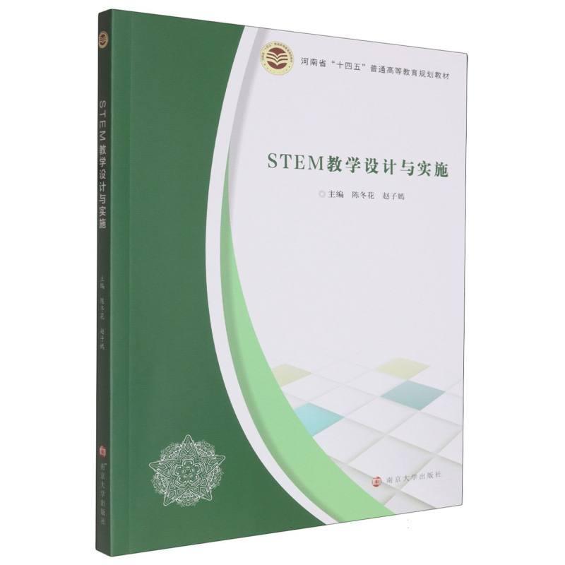 STEM教学设计与实施