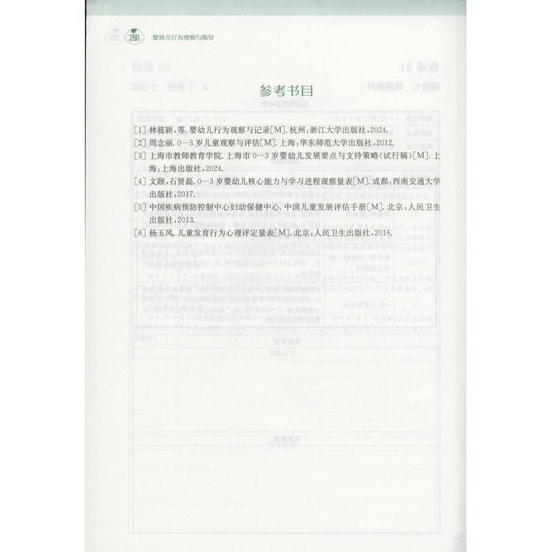0-3岁婴幼儿行为观察与指导