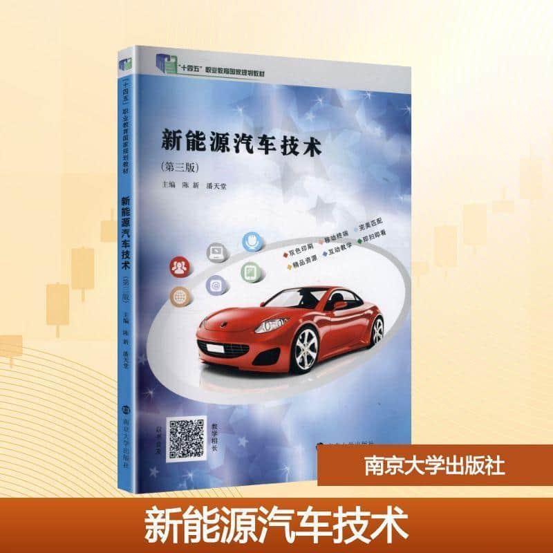 新能源汽车技术