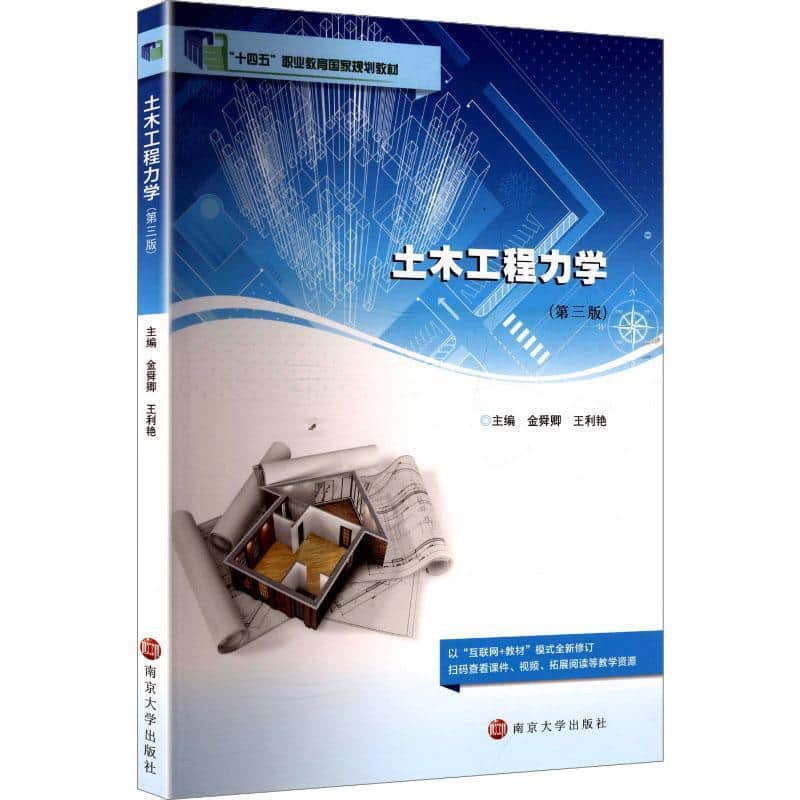 土木工程力学