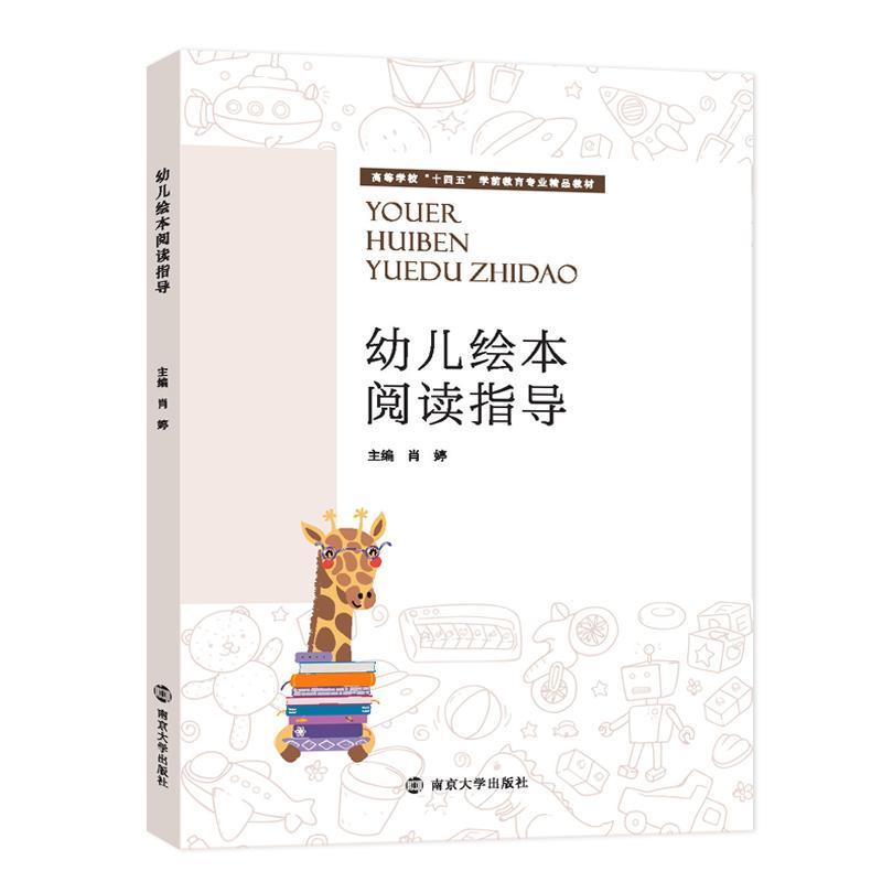 幼儿绘本阅读指导