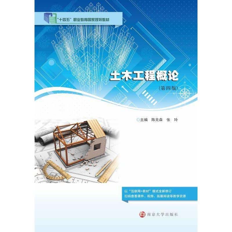 土木工程概论