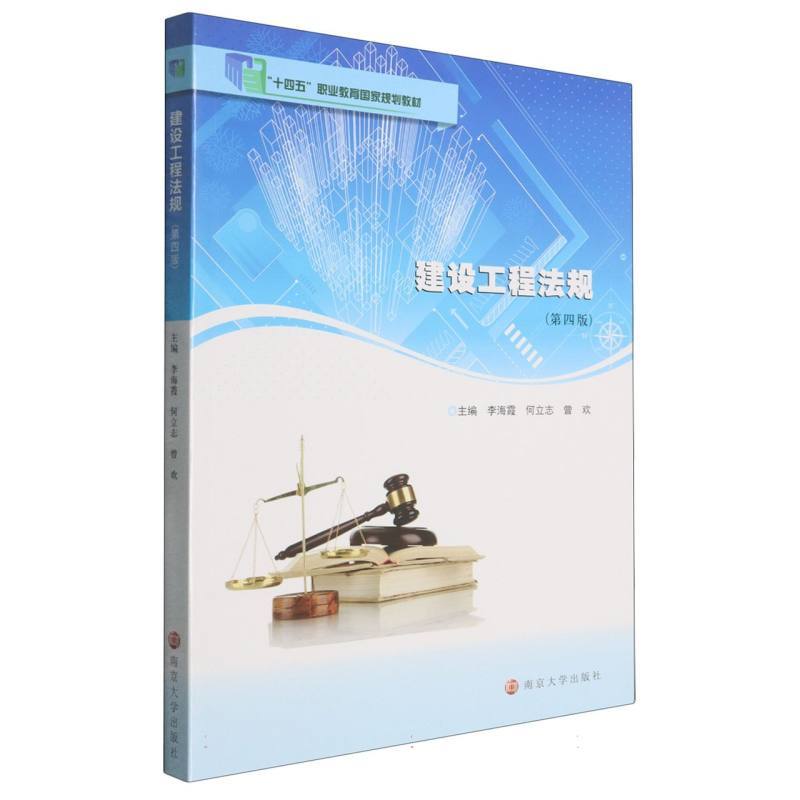 建设工程法规