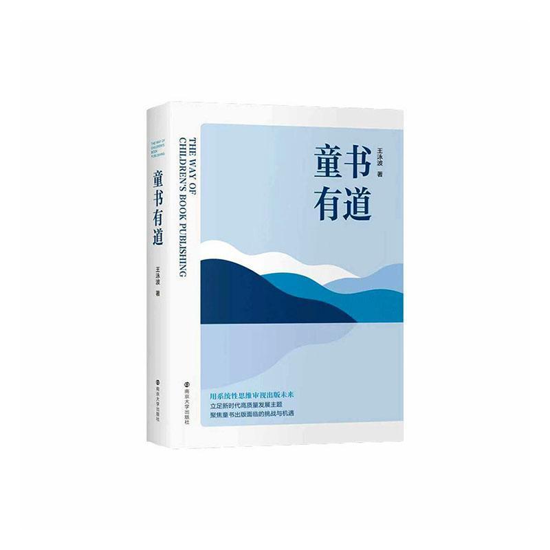 童书有道