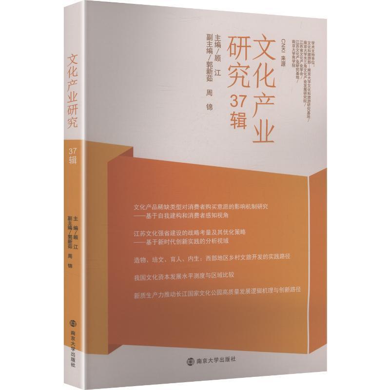 文化产业研究(37辑)