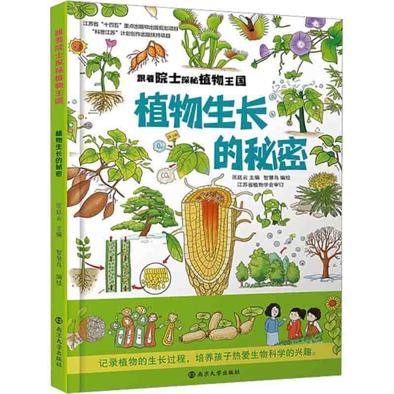 植物生长的秘密