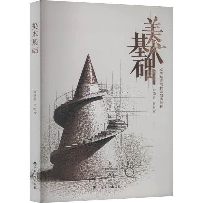 美术基础