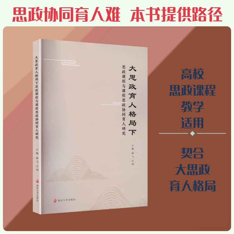 大思政育人格局下思政课程与课程思政协同育人研究