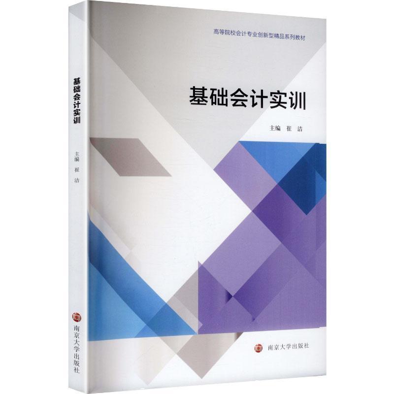 基础会计实训