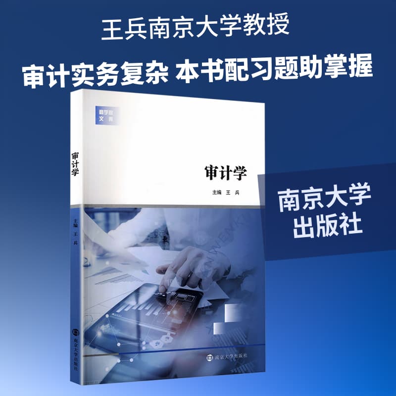 审计学
