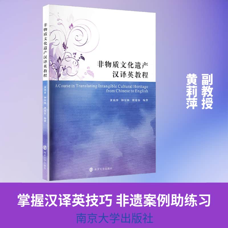 非物质文化遗产汉译英教程