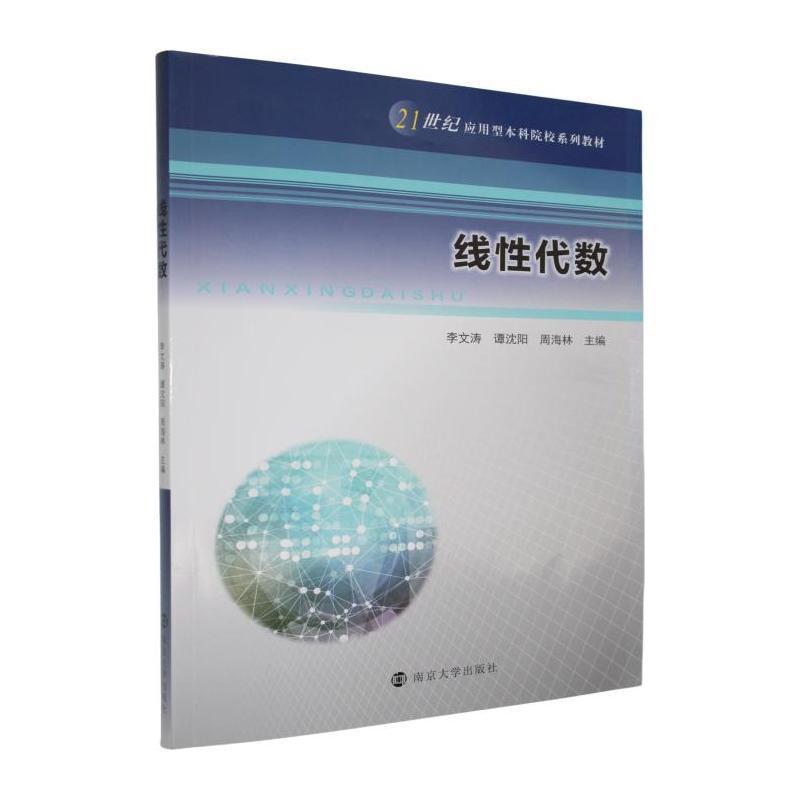 线性代数