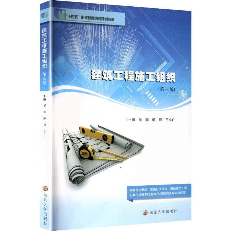 建筑工程施工组织