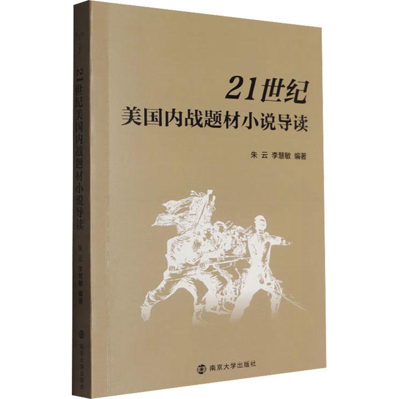 21世纪美国内战题材小说导读