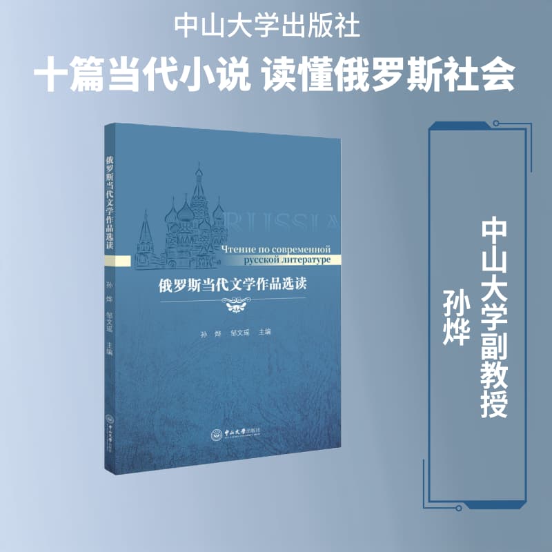 俄罗斯当代文学作品选读