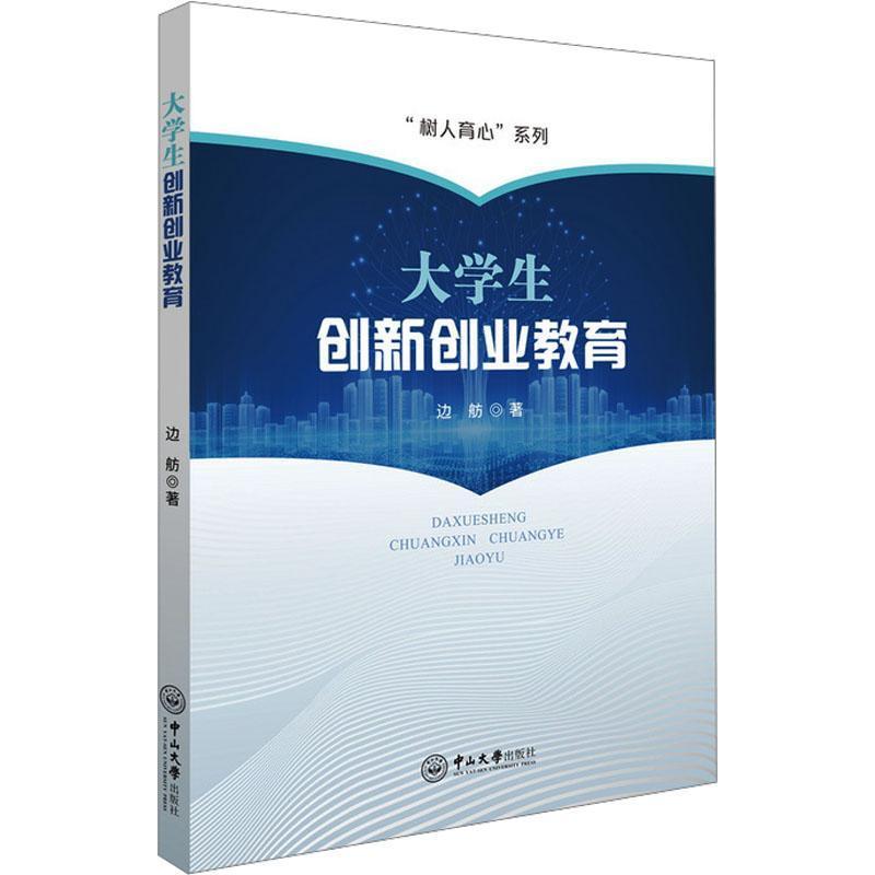 大学生创新创业教育