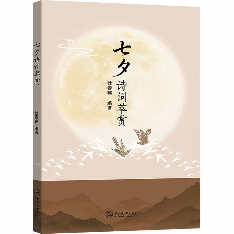 七夕诗词萃赏