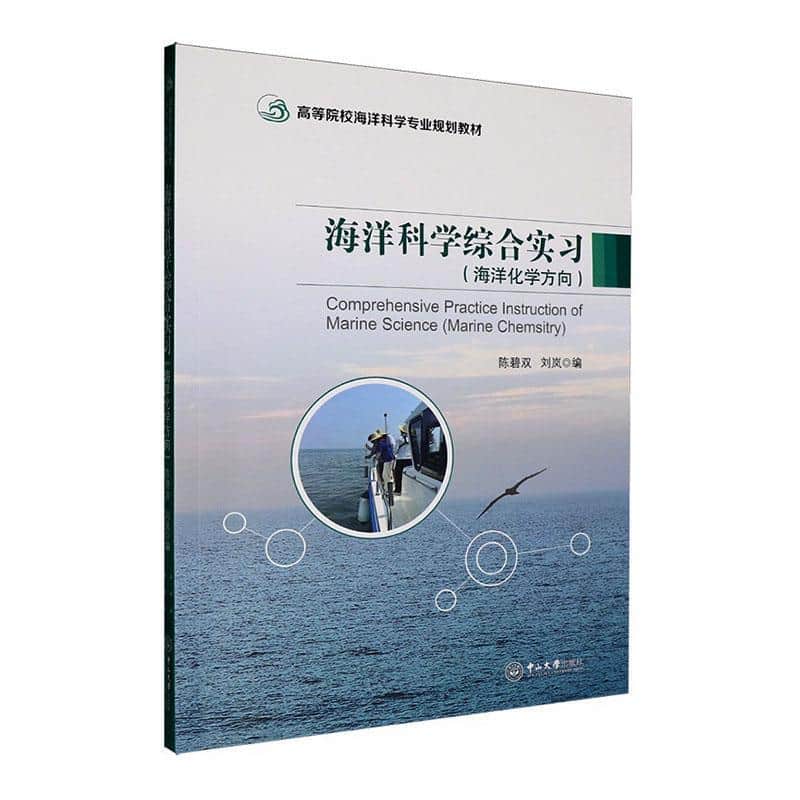 海洋科学综合实习—海洋化学方向—marine chemsitry