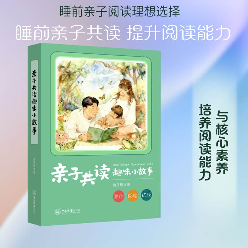 亲子共读趣味小故事