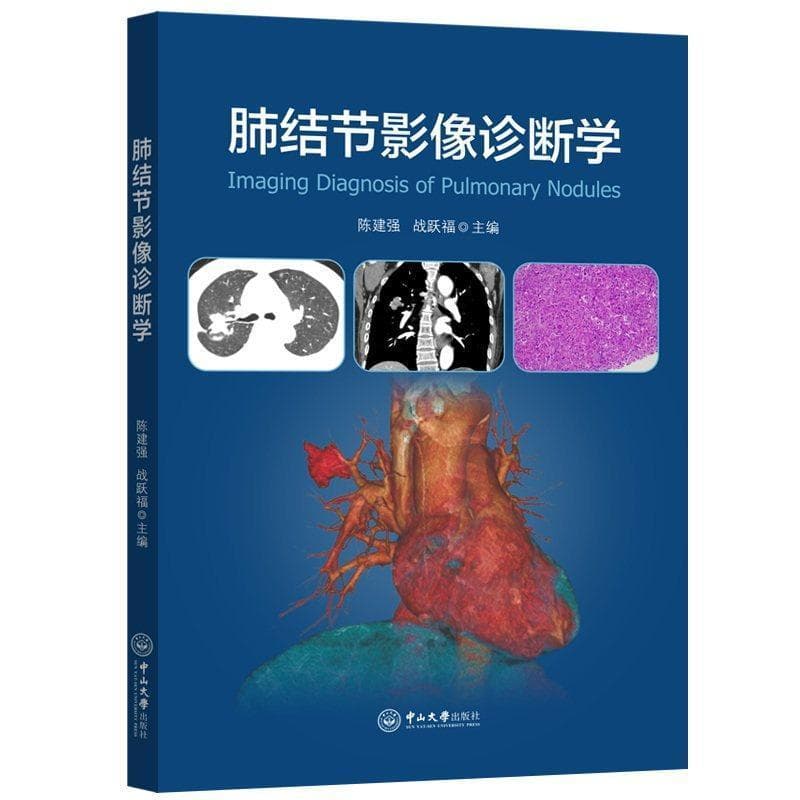 肺结节影像诊断学
