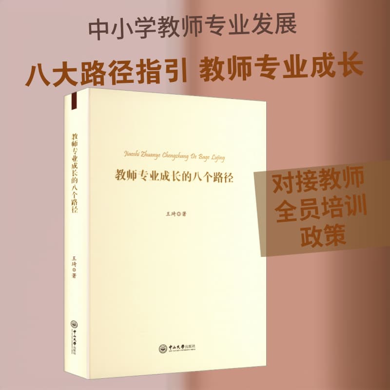 教师专业成长的八个路径