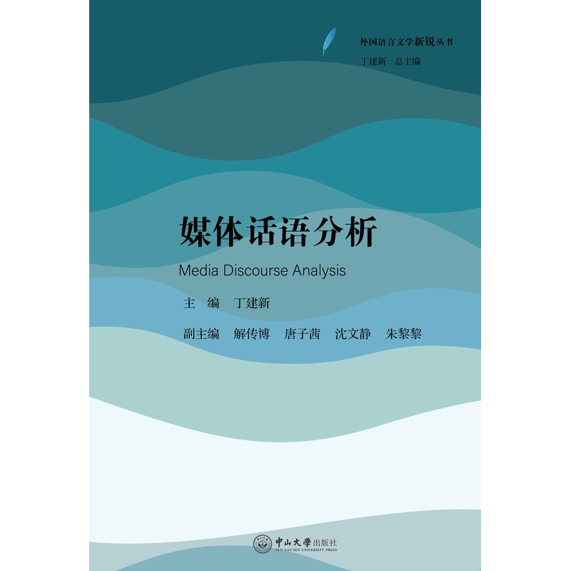 媒体话语分析