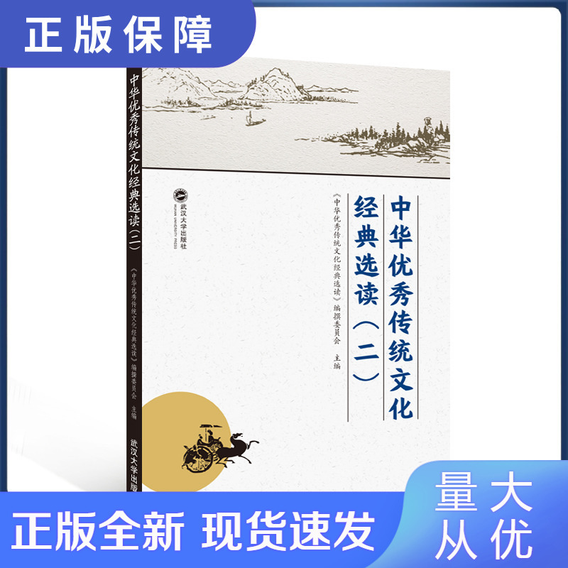 中华优秀传统文化经典选读(二)