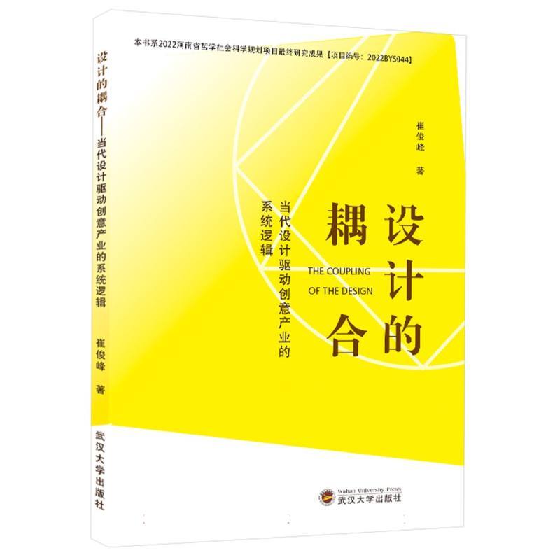 设计的耦合—当代设计驱动创意产业的系统逻辑
