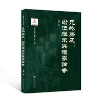兄终弟及—君位继承与礼学论争