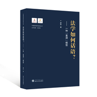 法学如何话语？—一种“复调”模型