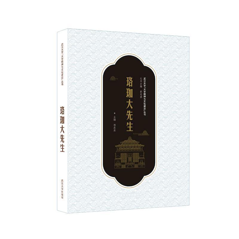 珞珈大先生