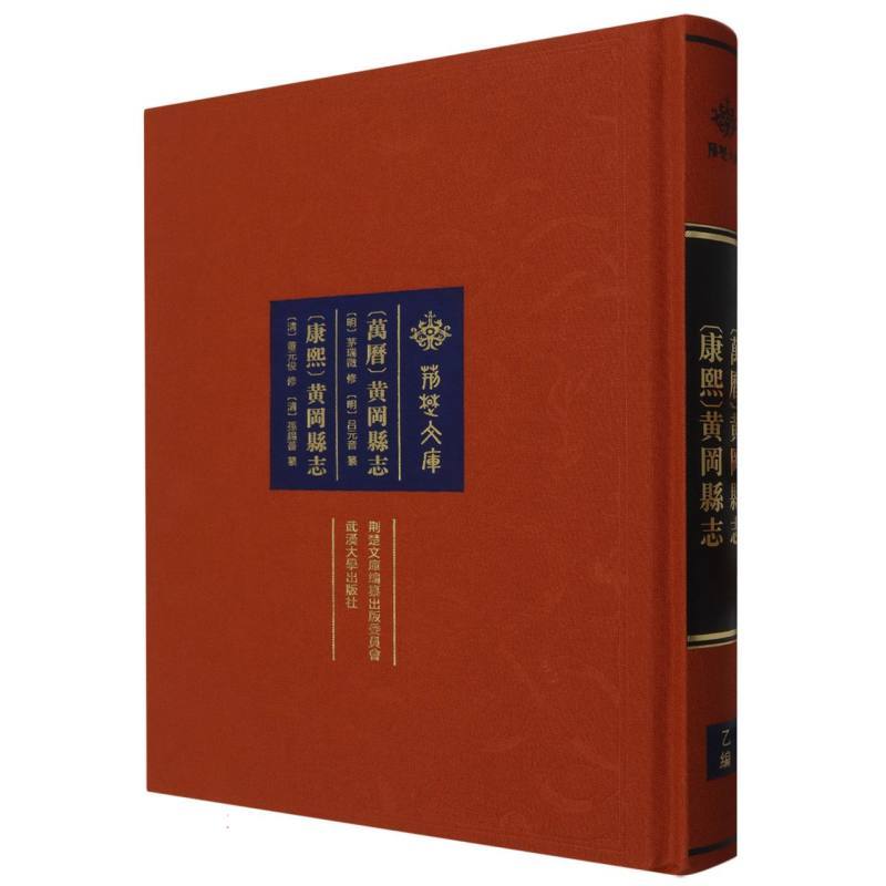(万历)黄冈县志