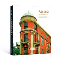 大江金岸—汉口历史风貌区图志