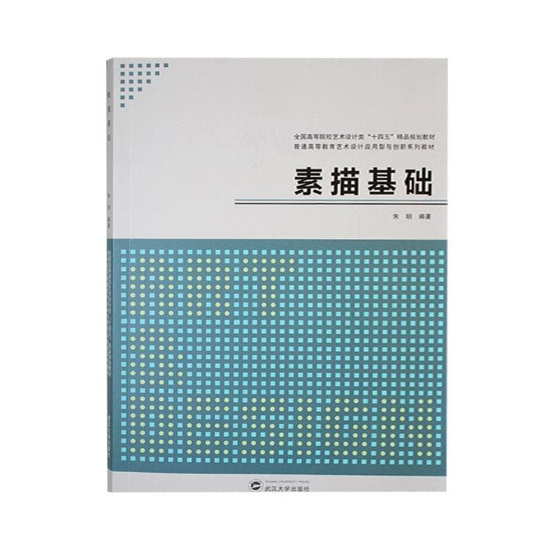 素描基础