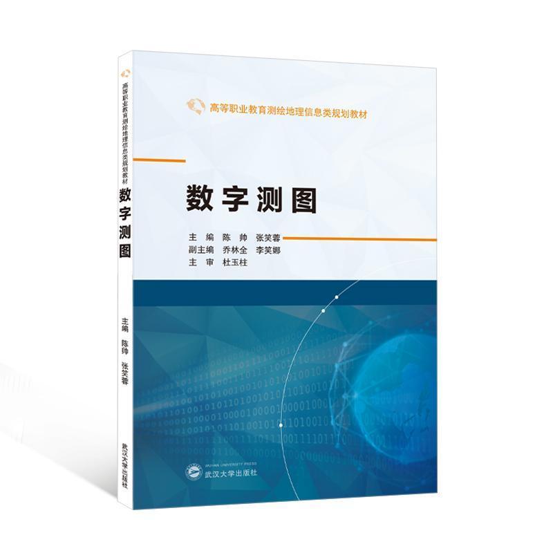 数字测图