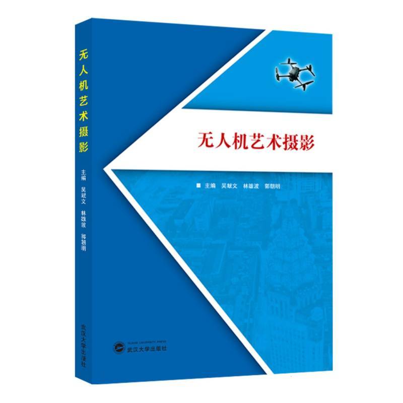 无人机艺术摄影
