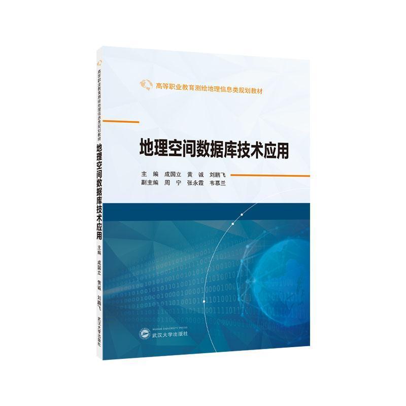 地理空间数据库技术应用