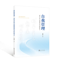 自我管理—成为自己想要成为的样子—become the person you want to be