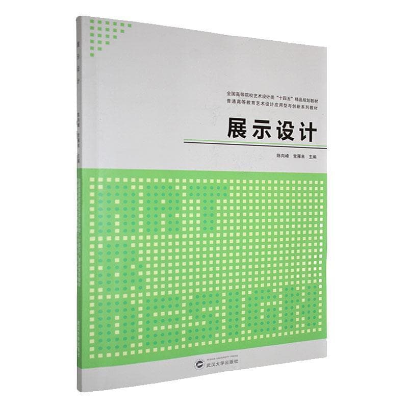 展示设计