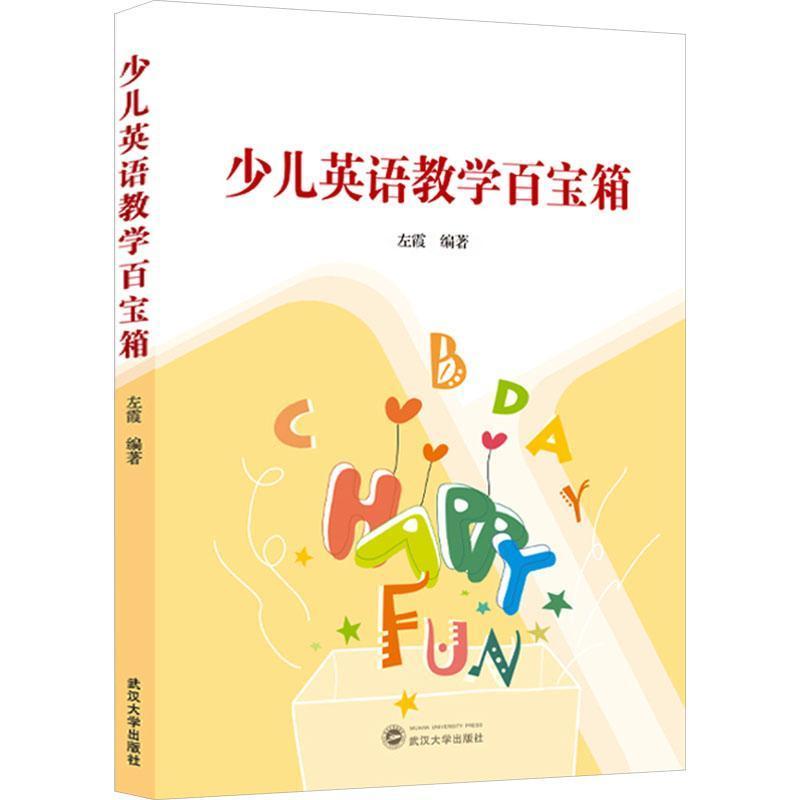 少儿英语教学百宝箱