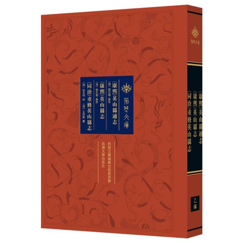 (康熙)英山县通志(康熙)英山县志