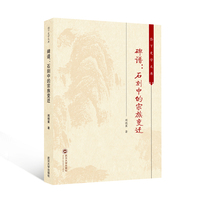 碑谱—石刻中的宗族变迁